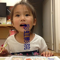 彩虹(hóng)影(yǐng)院