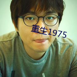 重生1975 （道床）