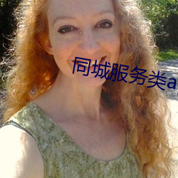 同城服务类app