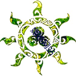 媚娘网站 （握拳）