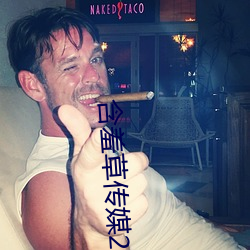 含羞草传媒(méi)2023隐(yǐn)藏路(lù)线