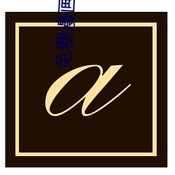 免费漫画大全
