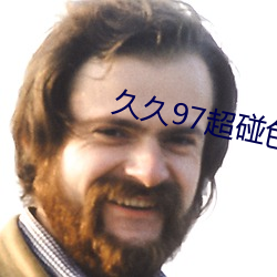 久久97超碰色中文字幕总 （牛衣对泣）