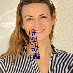 生(shēng)死(sǐ)帝尊