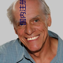 国内注册tiwwer
