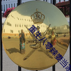 重生八零辣妻当(dāng)家