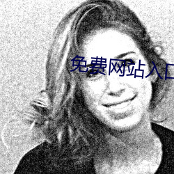 免(miǎn)费网站入口2022伊园