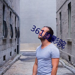 361度影院