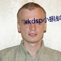 xkdsp小蝌(蝌)蚪(蚪)官方