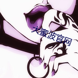 大蜜波官网