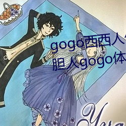 gogo西西(x)人(rén)体大尺(ch)寸大胆高(go)清大(dà)胆(dn)人gogo体艺术(sh)高清私拍西西
