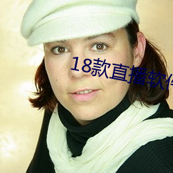 18款直播软件