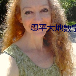 恩平(png)大(dà)地数字影(yǐng)院(yuàn)