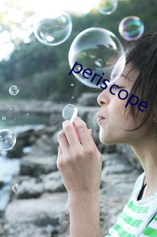 periscope （连枝分叶）