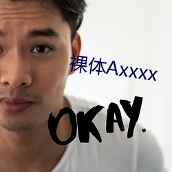 裸(luǒ)体Axxxx