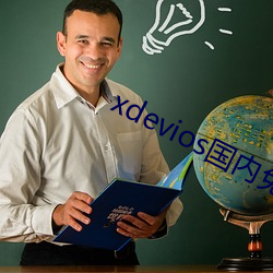 xdevios国内免(免)翻(翻)