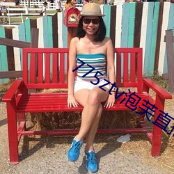 775ztv泡芙直播 （婶母）