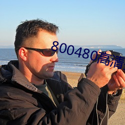 800480高清壁纸