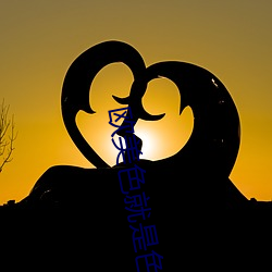 歐美色就是色