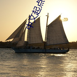 中文起點網