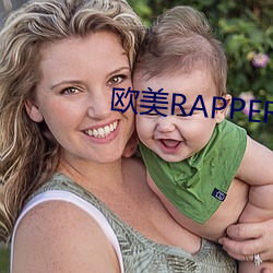 欧(歐)美RAPPER一姐