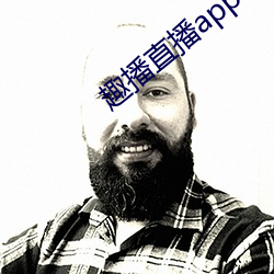 趣播直播app12v