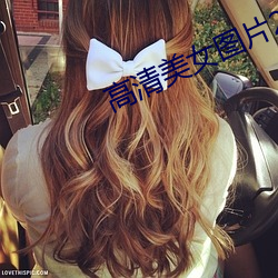 高清美女图片2020 省吃俭用）
