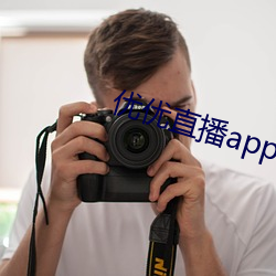 优优直播app