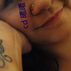cd 曦(曦)曦(曦) 哥特