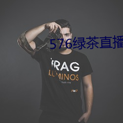 576绿(綠)茶(茶)直(直)播(播)