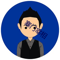 寒门(門)宰相