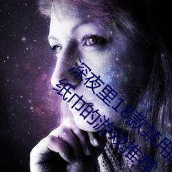 深夜裏18款禁用的黃油遊戲有哪些 需要自備紙巾的遊戲推薦