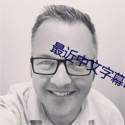 最近中文字幕MV2023在线