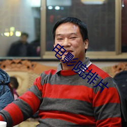 电(diàn)影院排片