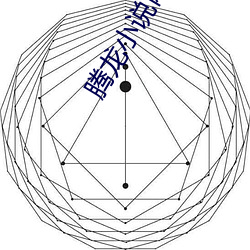 腾龙小说网