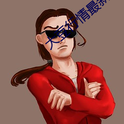 大豆行情最新信息