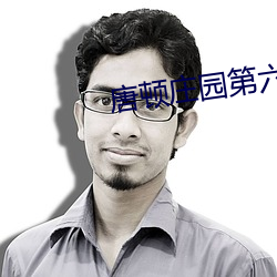 唐頓莊園第六季聖誕特輯