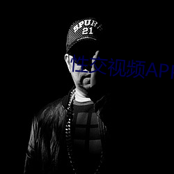 性(xìng)交(jiāo)视频APP