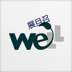 展(zhǎn)旦召