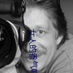 女人的香气韩剧国语免费观看