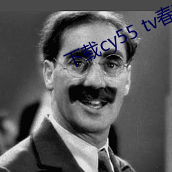 下載cy55 tv春雨