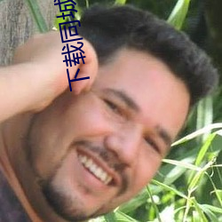 下载同城约会免费版 （以莛叩钟