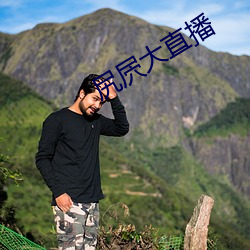 尻屄(bī)大直播