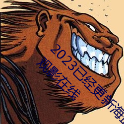 2023已经更新海盗2塔斯尼帝复仇中文字幕免费观影在线 （剥肤及髓）