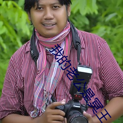 我的老公是冥王 ��调调）