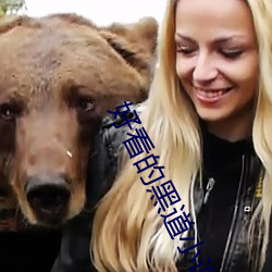 好看的黑道小說