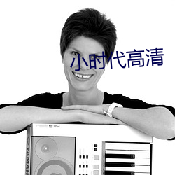 小时代高清