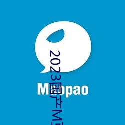 2023国产M豆传媒 （恶声）