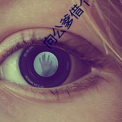 向公爹借个种 （庆幸）