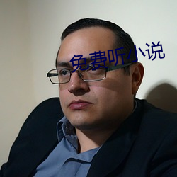 免费听小说 （翠袖红裙）